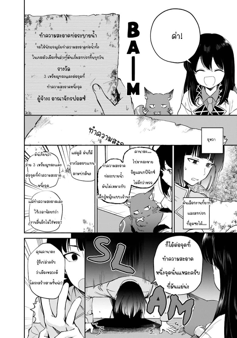 Seijo-sama? Iie, Toorisugari no Mamonotsukai Desu! ~Zettai Muteki no Seijo wa Mofumofu to Tabi wo Suru - หน้า 8