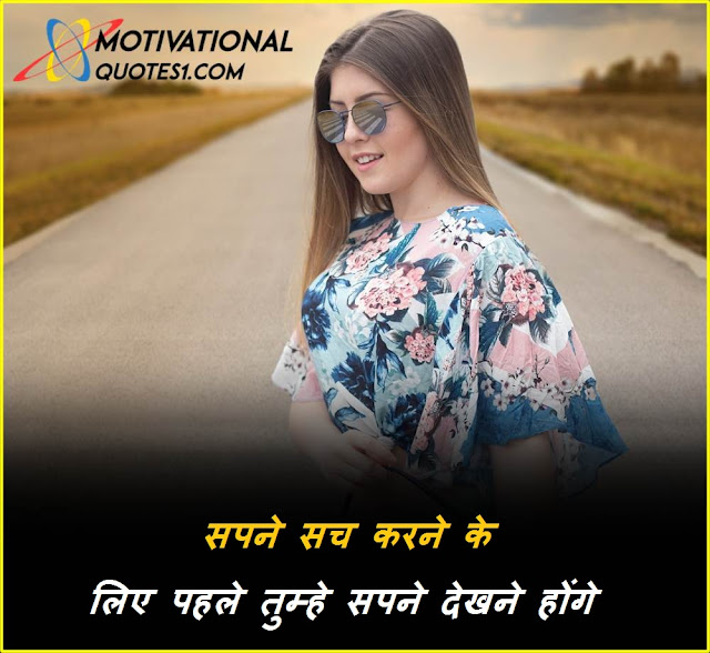 Motivational Quotes in Hindi for Students Motivational Quotes in Hindi for Students || मोटिवेशनल कोट्स इन हिंदी फोर स्टूडेंट्स