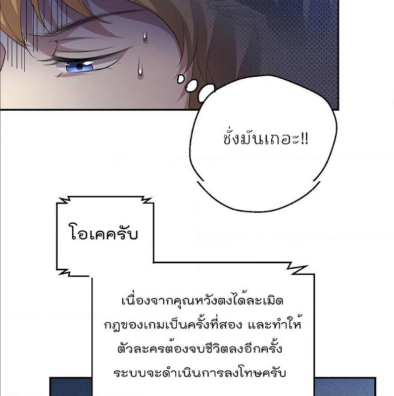 I Will Die If Agree Confession - หน้า 37