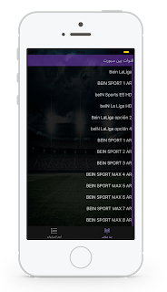 تطبيق موب تي في mobtv apk للاندرويد أفضل تطبيق جديد لمشاهدة القنوات الناقالة لمباريات كاس العالم 2022  ماكس bein max وكذلك  بين سبورت bein sport  للايفون و الاندرويد