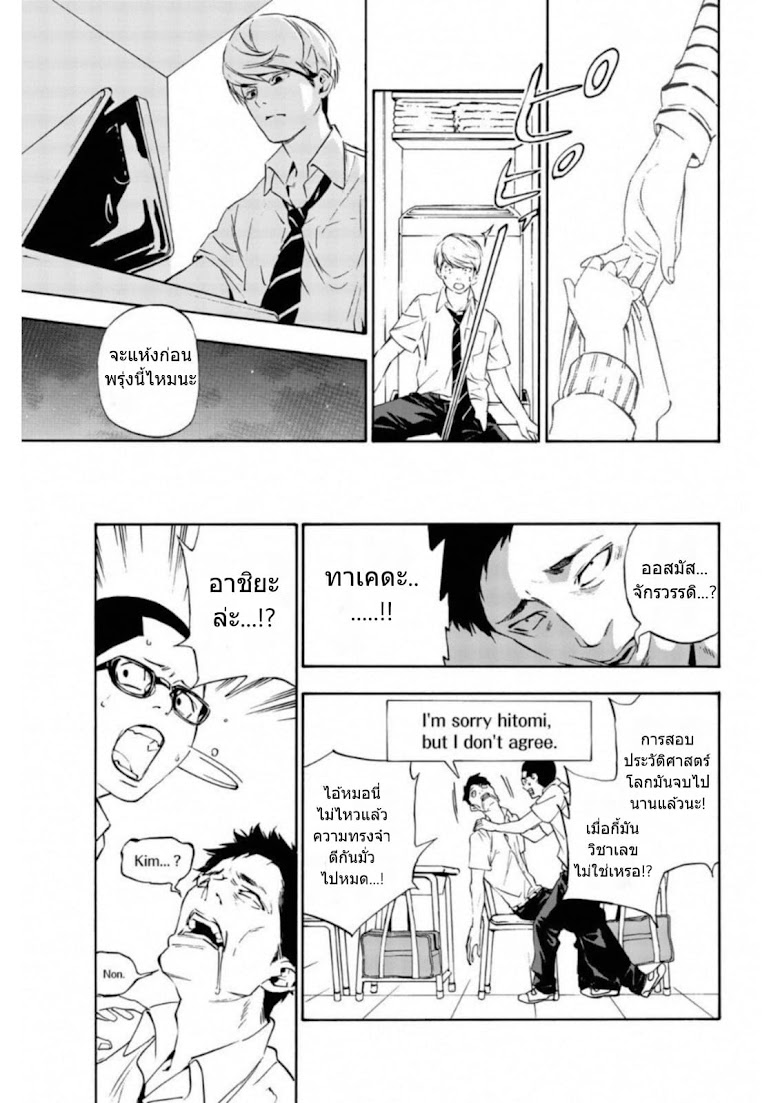 Zetsubou no Rakuen - หน้า 21