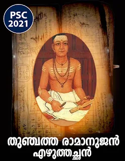Thunchaththu Ramanujan Ezhuthachan | Kerala PSC | Study Material