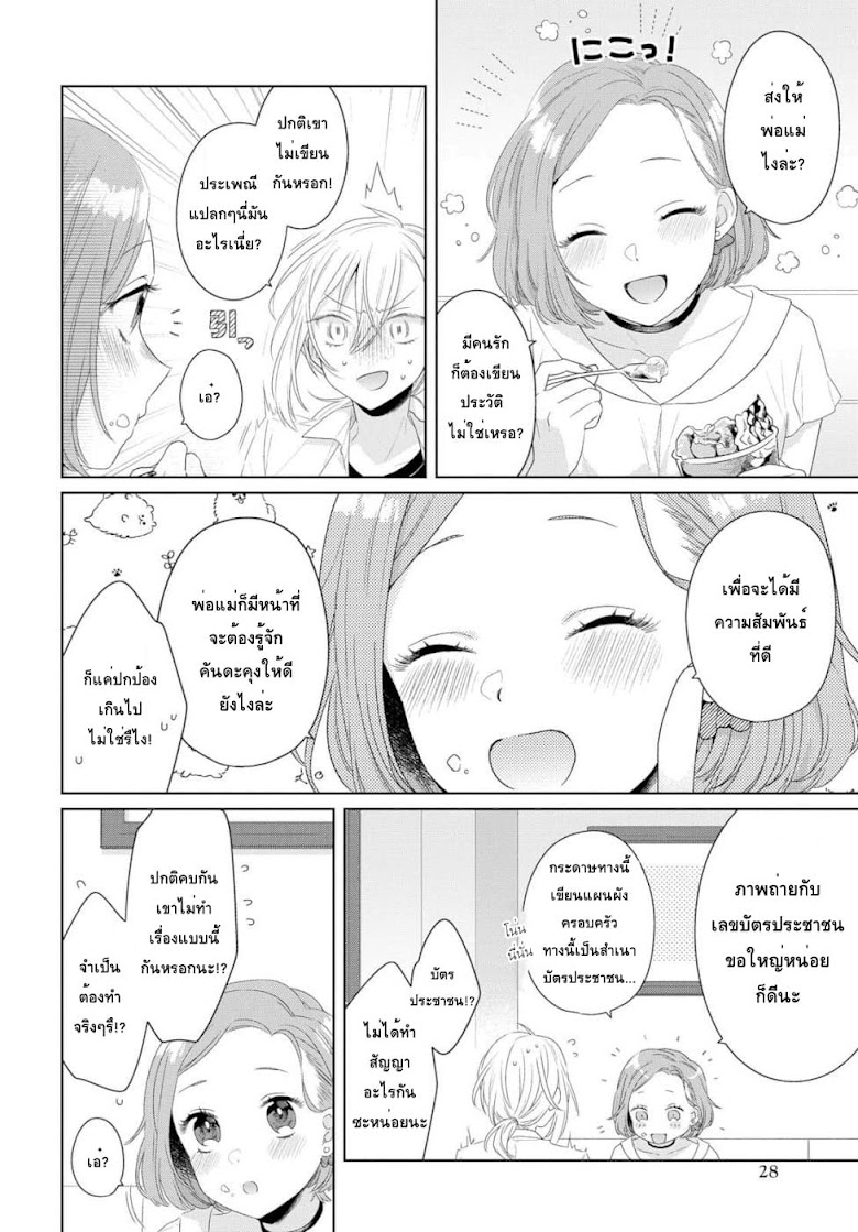 Ikemen to Hakoiri Musume - หน้า 20