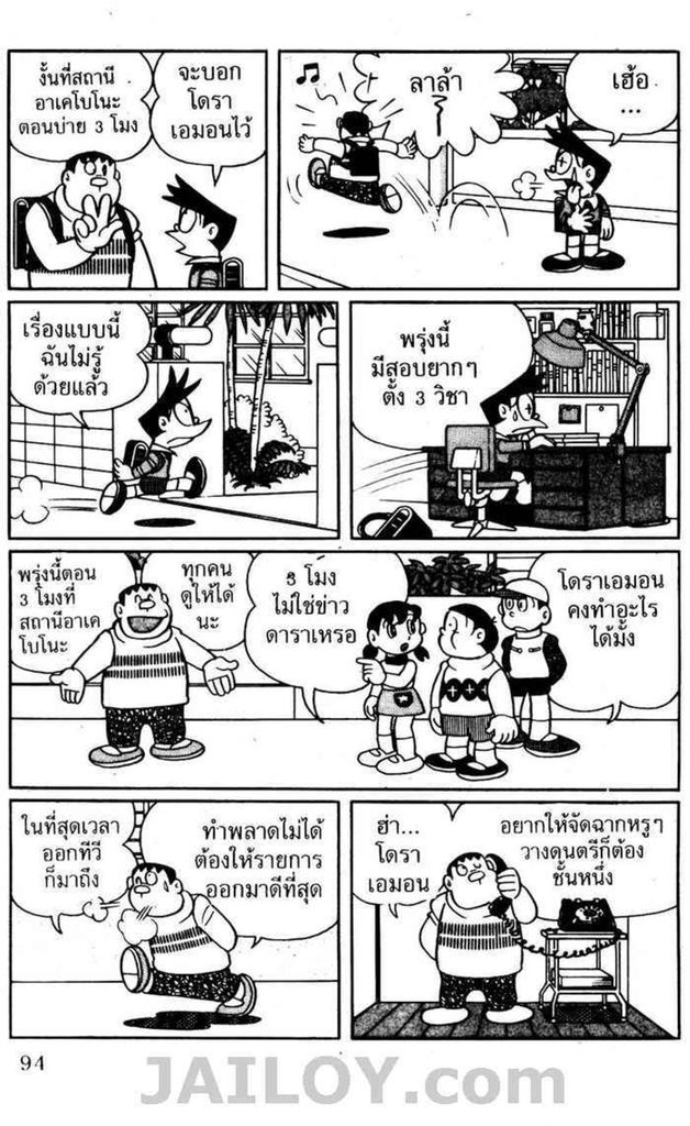 Doraemon - หน้า 93