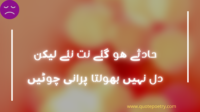Best Love Poetry In Urdu Romantic