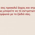 Τι σας προκαλεί Άγχος και στρες, σύμφωνα με το ζώδιό σας;