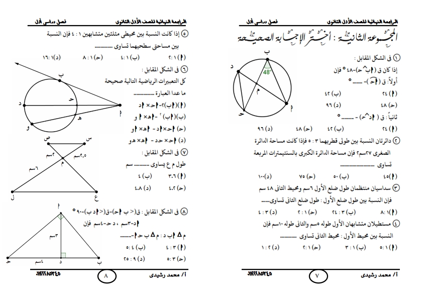 اقوى 10 ورقات مراجعة نهائية هندسة اولى ثانوى ترم اول %25D9%2585%25D8%25B1%25D8%25A7%25D8%25AC%25D8%25B9%25D8%25A9%2B%25D8%25A7%25D9%2584%25D9%2587%25D9%2586%25D8%25AF%25D8%25B3%25D8%25A9%2B-%2B%25D8%25A7%25D9%2588%25D9%2584%2B%25D8%25AB%25D8%25A7%25D9%2586%25D9%2588%25D9%258A_004