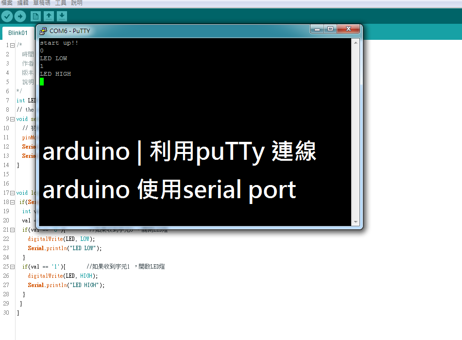Arduino | 序列練習--應用篇：利用puTTy 連線 arduino 使用serial port