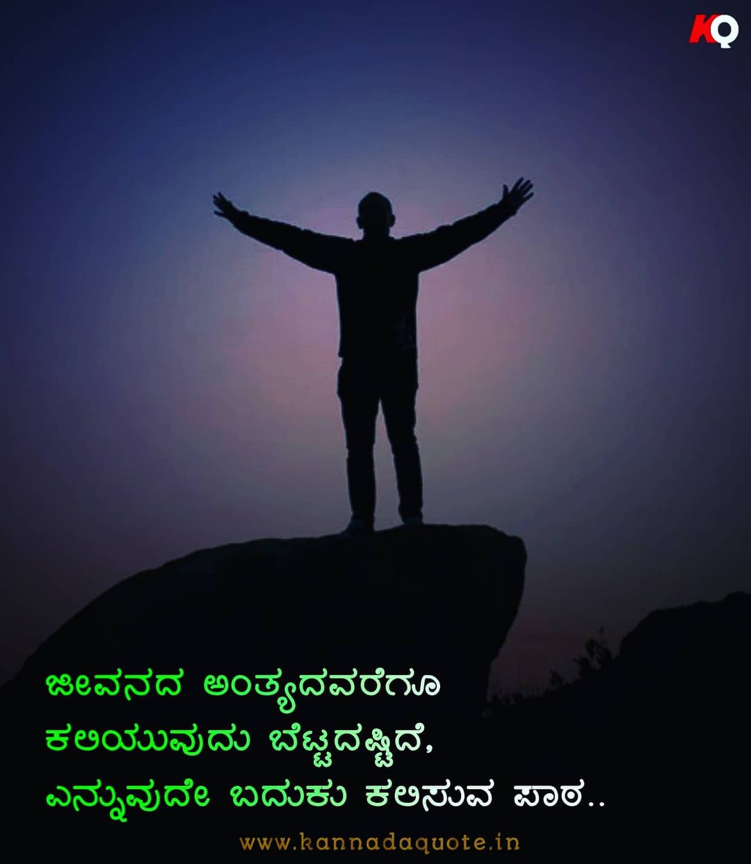 Success inspirational quotes in kannada