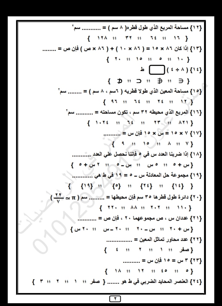 مراجعة منهج ابريل رياضيات الصف الخامس الابتدائي 2