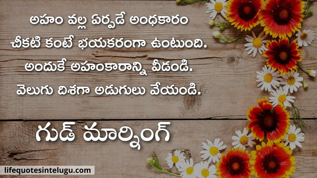 Good Morning Quotes In Telugu