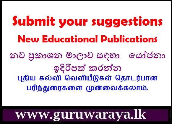Teachers Submit Your Suggestions for this new publications
