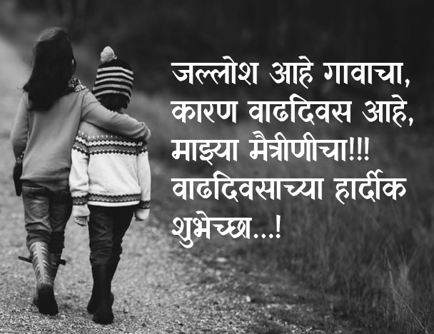 Maitri Marathi Kvita Friend Birthday Quotes Birthday Poems Birthday Poster