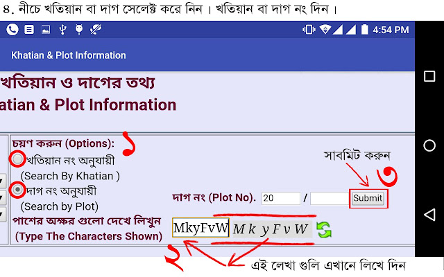 Khatian & Plot Information West Bengal Android App Step 4 Khatian & Plot Information West Bengal Android App Step 4