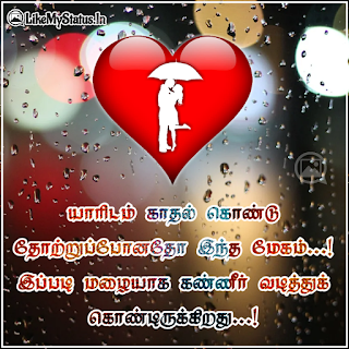 Rain tamil poem