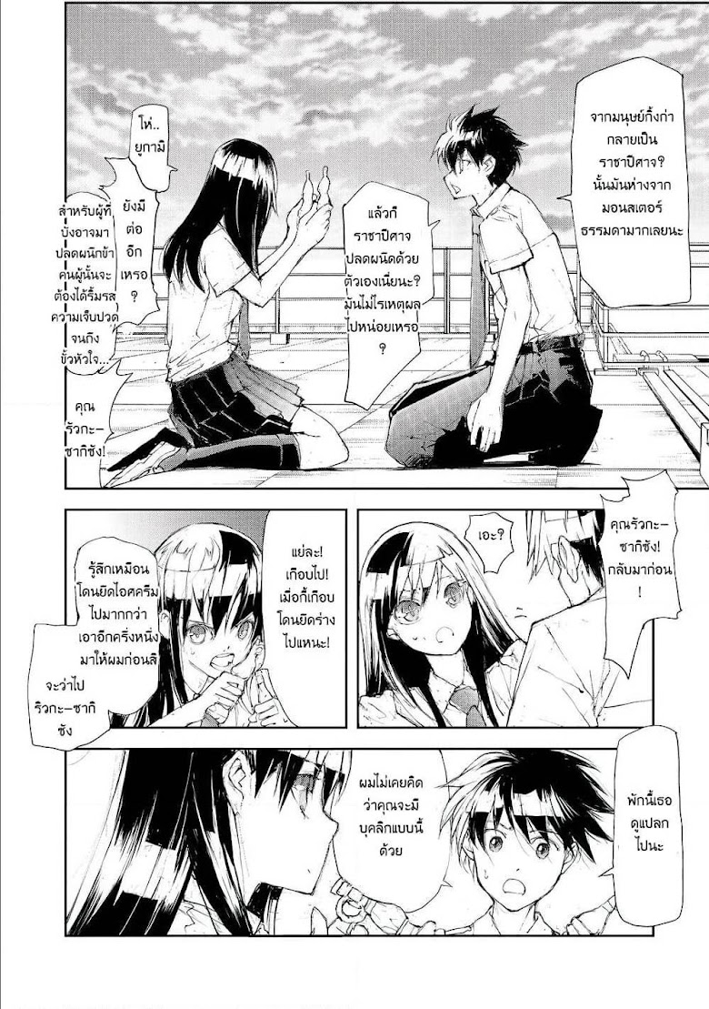 Shed! Ryugasaki-San - หน้า 2