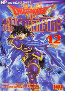 DRAGON QUEST ตำนานผู้กล้าโรโตะ PDF DRAGON QUEST ตำนานผู้กล้าโรโตะ PDF
