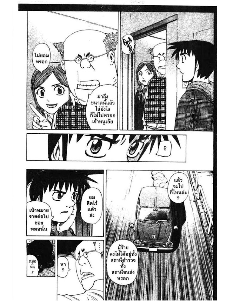 Shigyaku Keiyakusha Fausts - หน้า 28