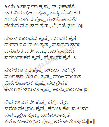 Image result for jaya deva jaya deva lyrics in kannada da ra bendre