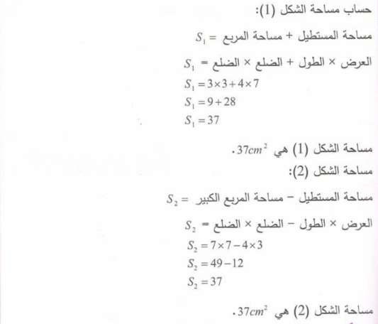 حل تمرين 18 صفحة 175 رياضيات للسنة الأولى متوسط الجيل الثاني