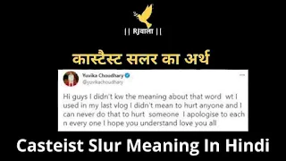 Casteist Slur Meaning In Hindi