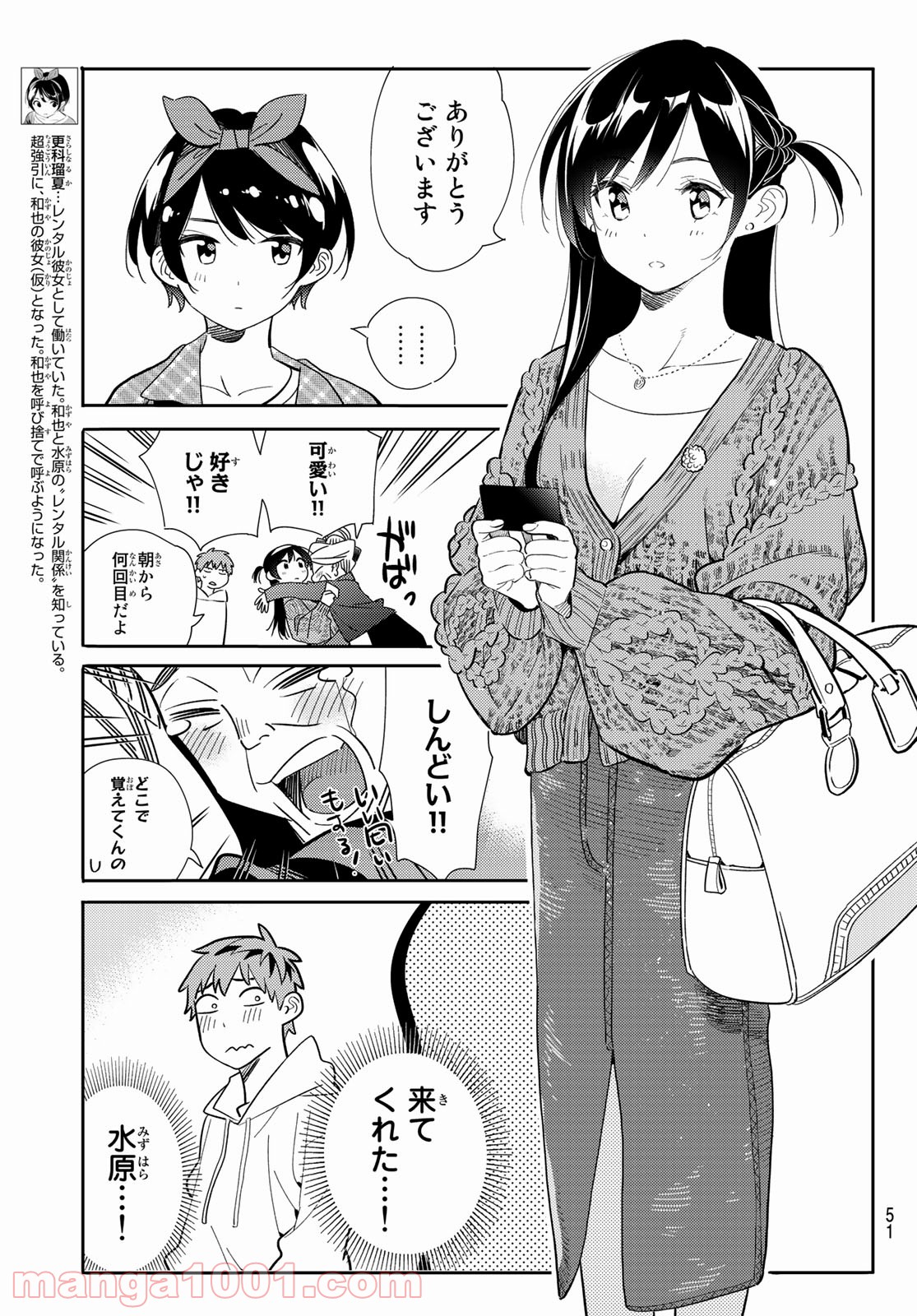 彼女、お借りします - Raw 【第188話】 - Manga1001.com