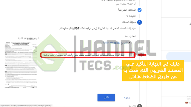 حل مشكلة ضرائب أدسنس "يوتيوب" 2021