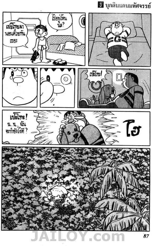 Doraemon - หน้า 86