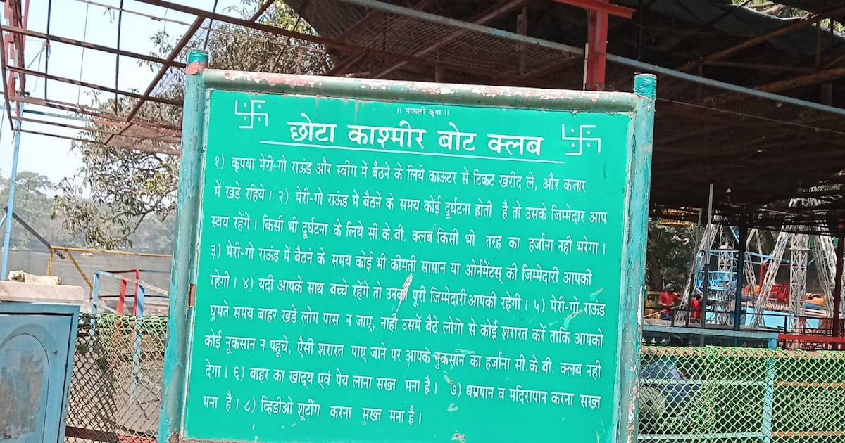 CHOTA KASHMIR BOAT CLUB AT AAREY COLONY