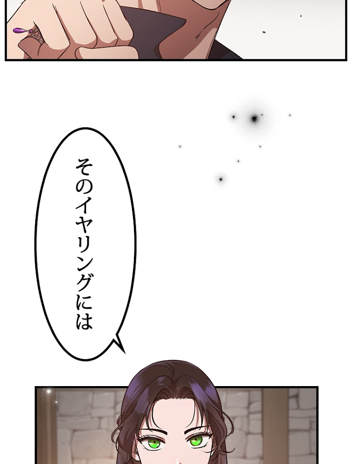 悪女を殺して 第13話 - 2