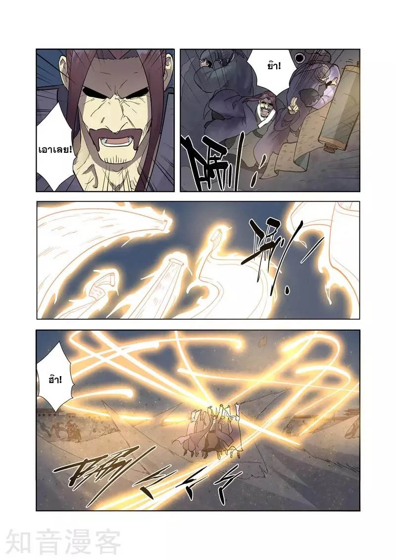 อ่านการ์ตูน Tales of Demon and Gods 208 ภาพที่ 3