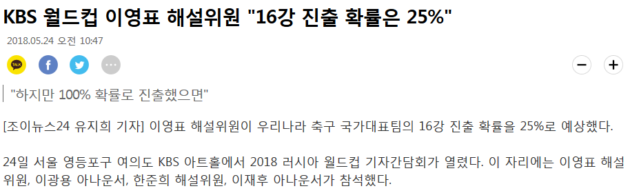 문어 이영표 예언 수준 ㄷㄷㄷ | 인스티즈