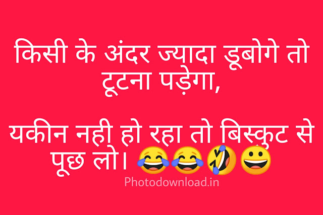 funny images in Hindi for whatsapp funny images in Hindi for whatsapp