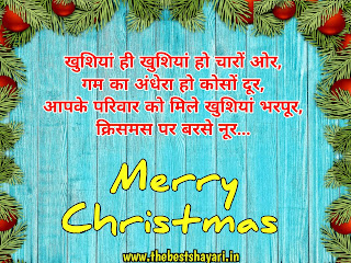 Merry Christmas shayari