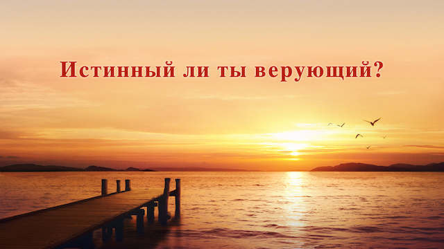 Восточная Молния | Церковь Всемогущего Бога | Рублики картин Божьих слов|