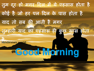 romantic good morning quotes for girlfriend in hindi