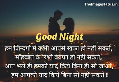 Good Night Love images for Girlfriend in Hindi