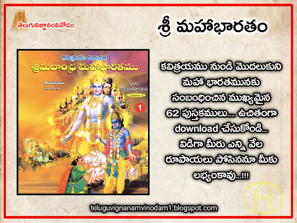 Maha Bharatam in Telugu pdf free download
