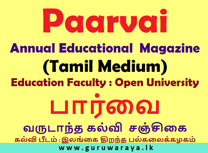 Paarvai  Annual Educational Magazine  (Tamil Medium)  Education Faculty : Open University