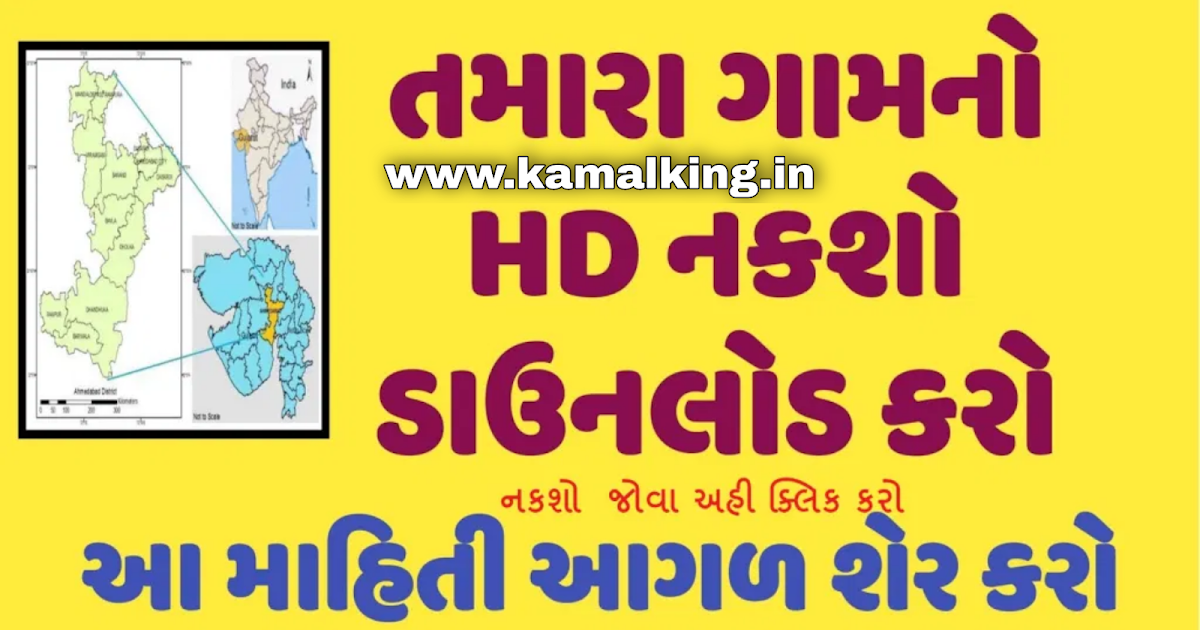 Gujarat All Village Map Online Map: Gujarat All Villages Map
