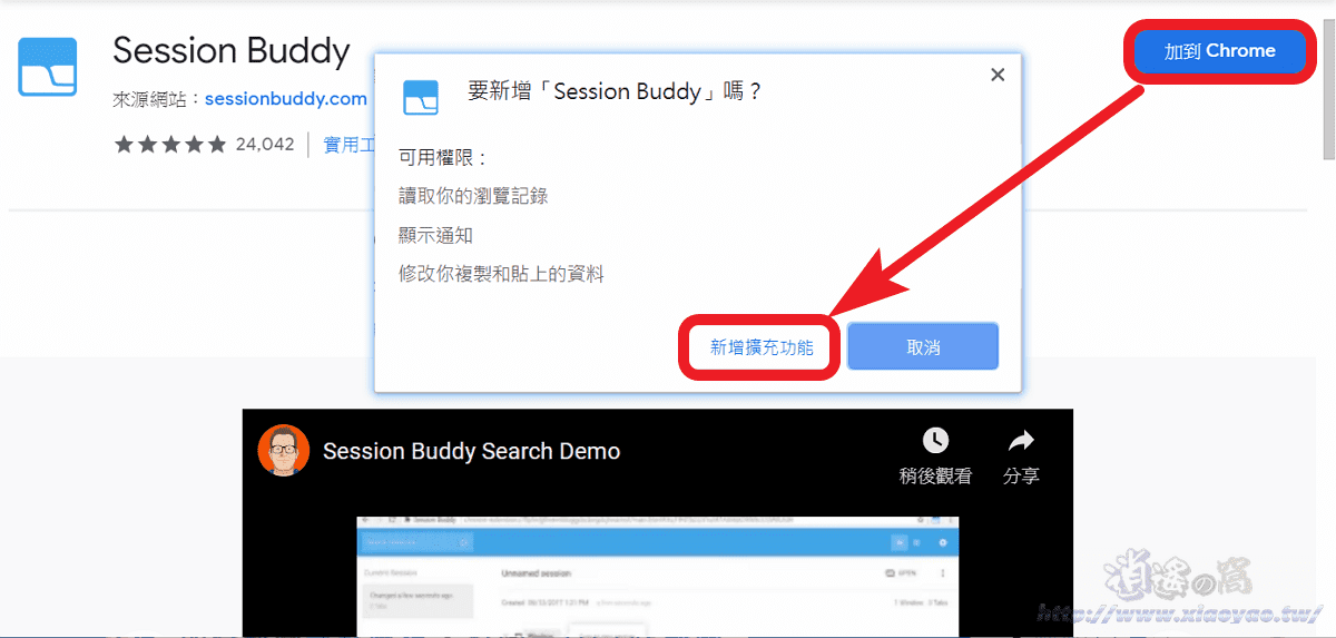 Session Buddy 瀏覽器分頁標籤管理器，突然中斷時自動紀錄分頁(擴充功能)
