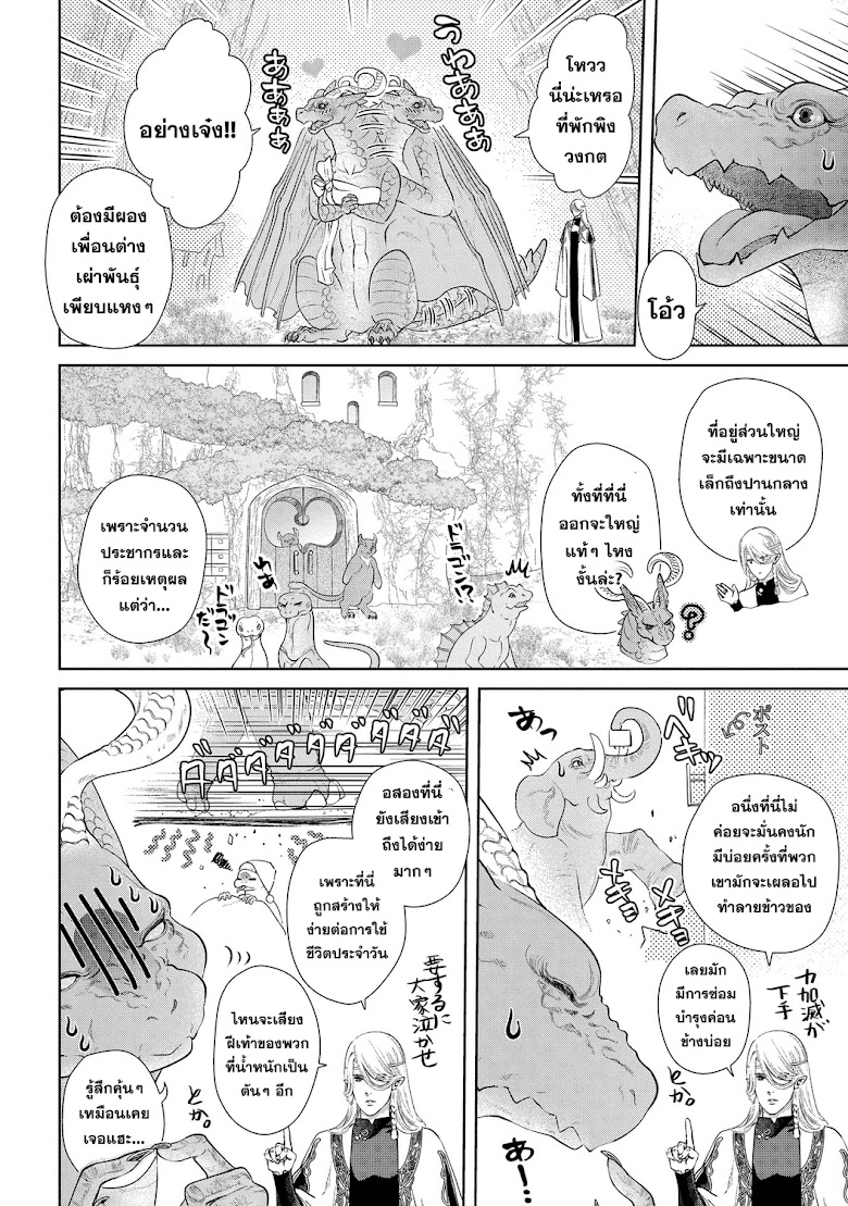 Dragon, Ie wo Kau - หน้า 10