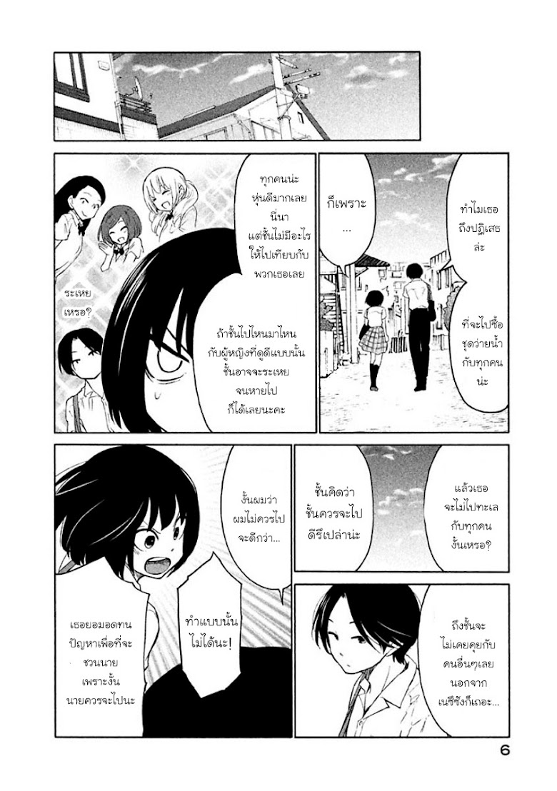 Oogami-san, Dadamore desu - หน้า 7