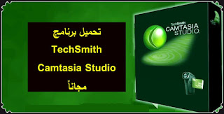 Free%2BDownload%2BCamtasia%2BStudio%2Bv8.0.4.1060.jpg