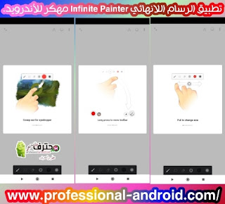 تحميل تطبيق الرسام اللانهائي Infinite Painter مهكر جاهز للتحميل المباشر آخر إصدار للأندرويد من ميديا فاير.