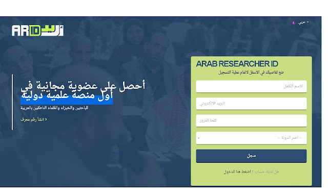 أول منصة للعلماء والخبراء والباحثين الناطقين بالعربية  11