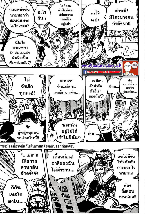 One Piece 1005 TH