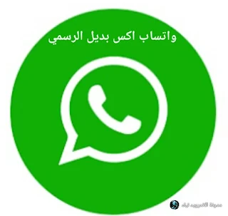 Download WhatsApp X