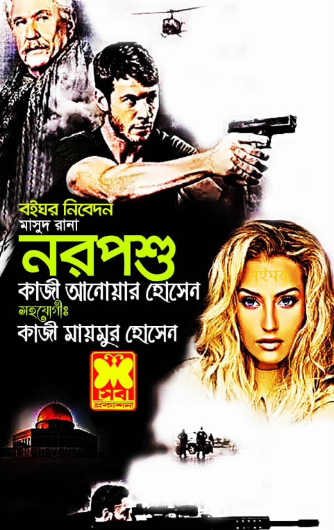 books of masud rana books of masud rana