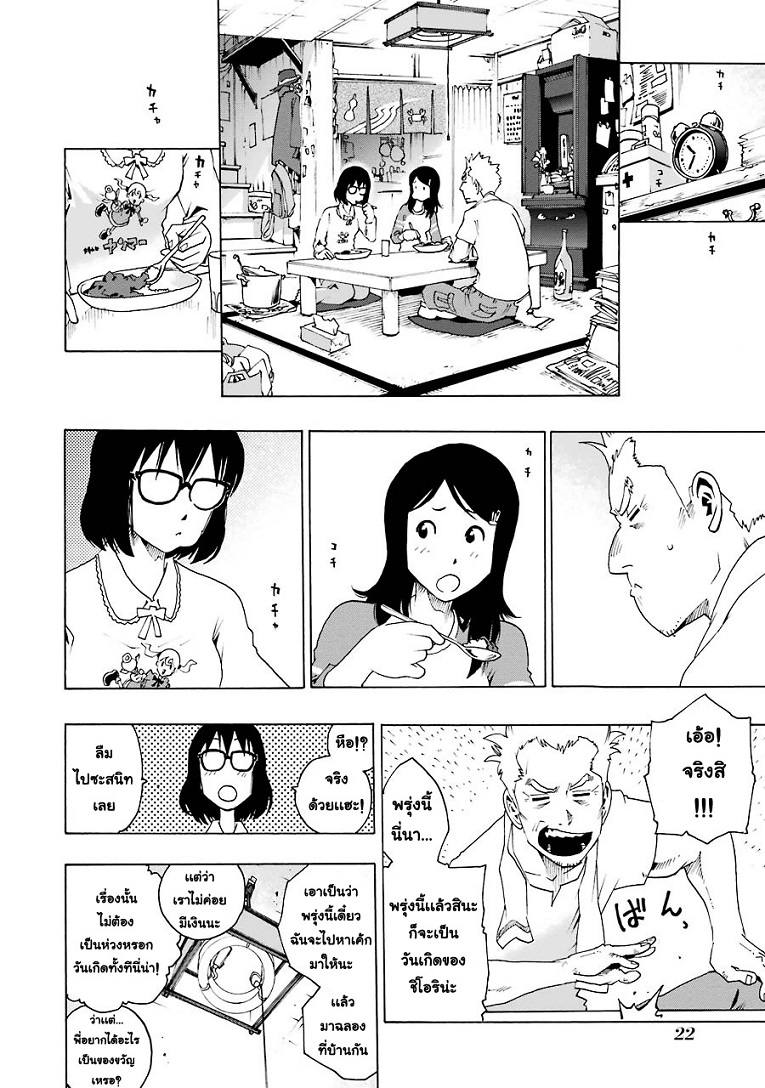Shiori Experience - Jimi na Watashi to Hen na Oji-san - หน้า 23